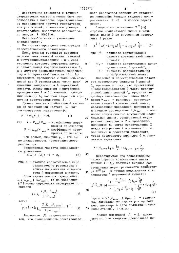 Перестраиваемый резонатор (патент 1239773)