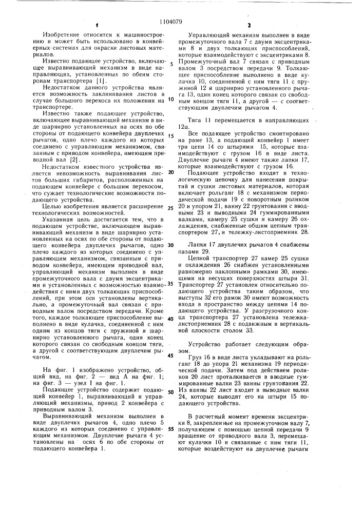 Подающее устройство (патент 1104079)
