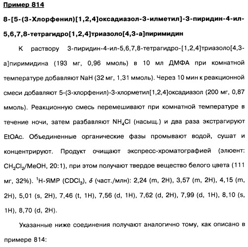 [1,2,4]оксадиазолы (варианты), способ их получения, фармацевтическая композиция и способ ингибирования активации метаботропных глютаматных рецепторов-5 (патент 2352568)