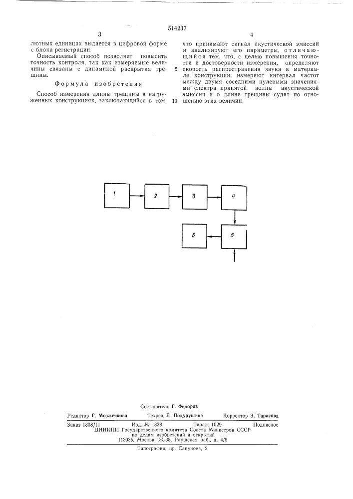 Способ измерения длины трещины (патент 514237)