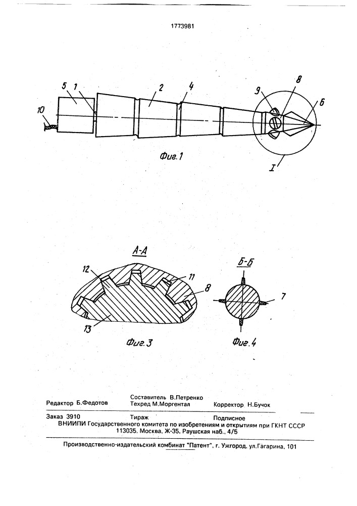 Раскатчик (патент 1773981)