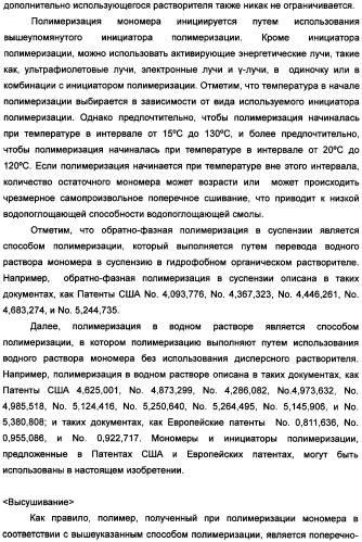Твердый водопоглощающий реагент и способ его изготовления, и водопоглощающее изделие (патент 2355370)
