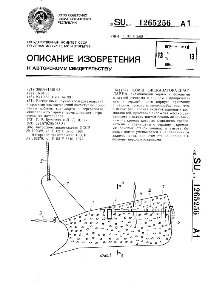 Ковш экскаватора-драглайна (патент 1265256)