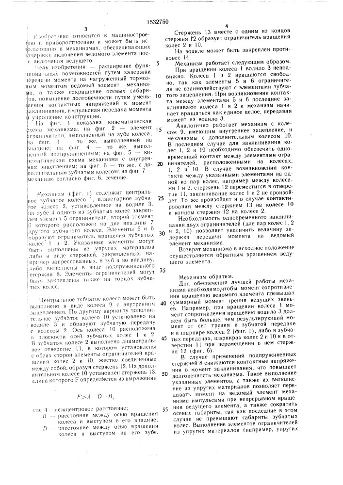 Зубчатый механизм (патент 1532750)