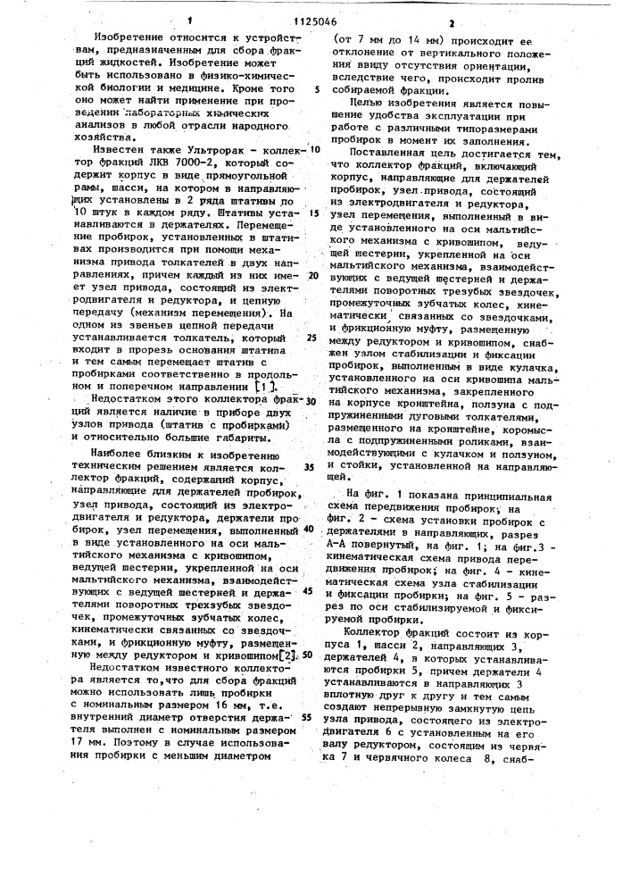 Коллектор фракций (патент 1125046)