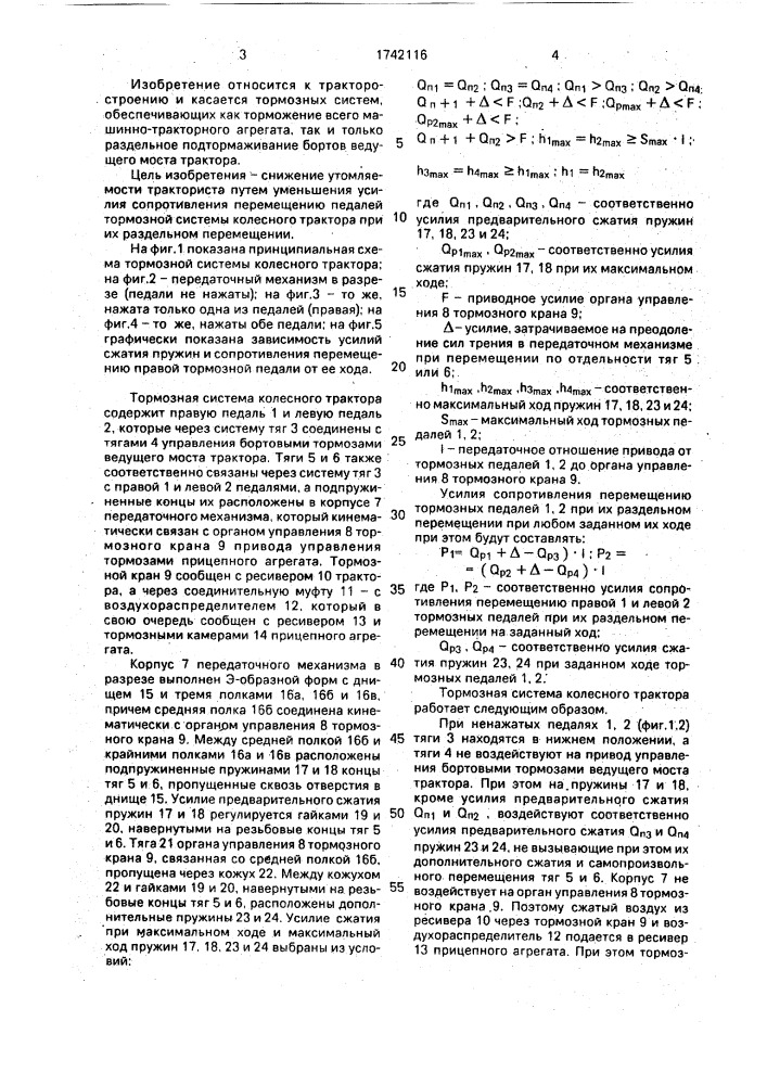 Тормозная система колесного трактора (патент 1742116)