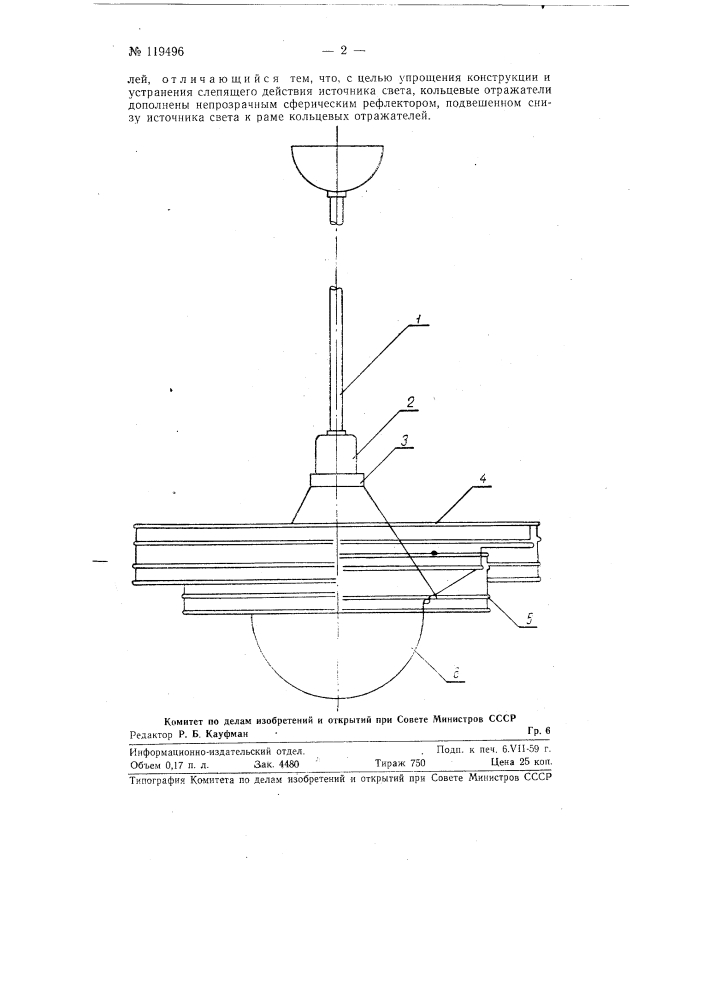 Подвесной светильник отраженного света (патент 119496)