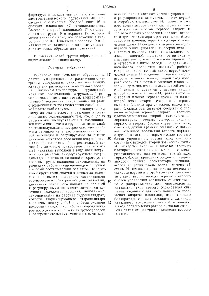 Установка для испытания образцов на длительную прочность при растяжении с нагревом (патент 1323909)