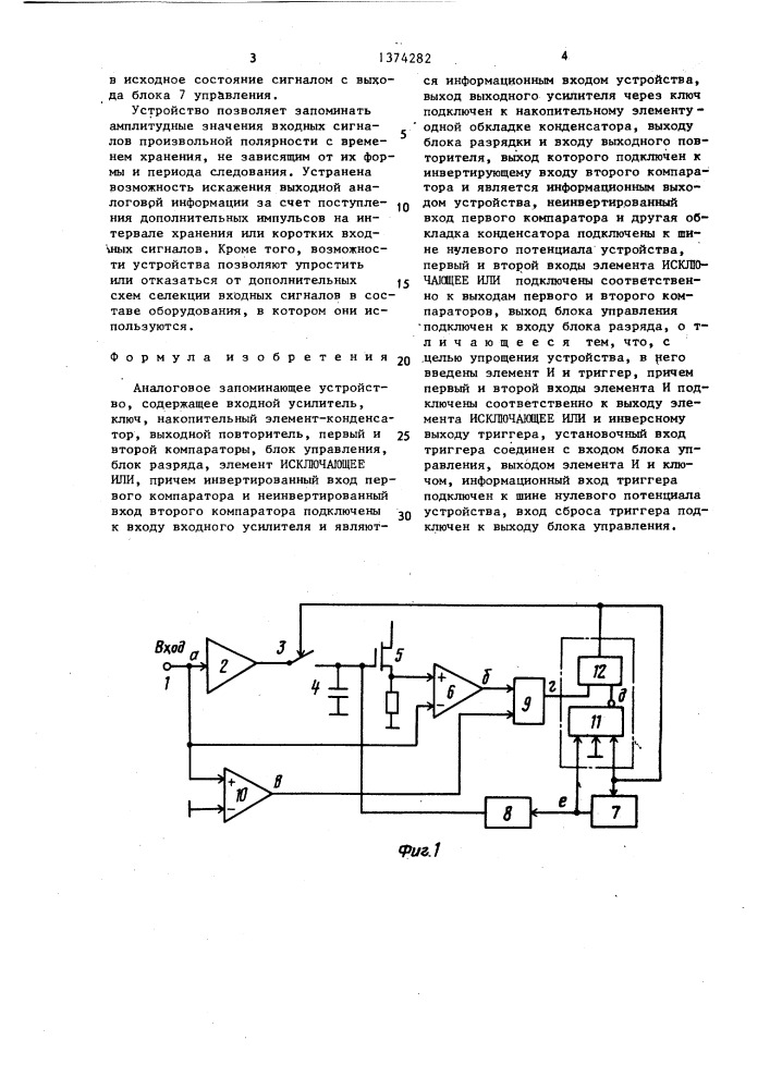 Аналоговое запоминающее устройство (патент 1374282)