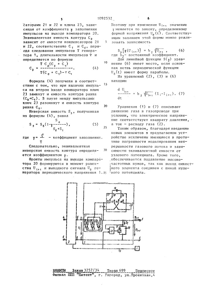 Устройство для моделирования движения газа в газопроводах (патент 1092532)