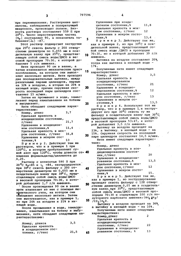 Способ получения волокон и пленокна ochobe целлюлозы (патент 797596)