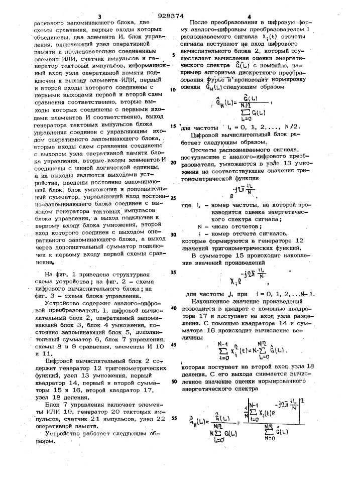Устройство для распознавания случайных сигналов (патент 928374)