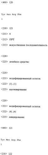 Способ лечения или профилактики ракового заболевания у человека, которое характеризуется повышенным уровнем экспрессии или активности gadd45β по сравнению с обычными здоровыми клетками, в случае зависимости жизнеспособности и/или роста раковых клеток от nf-кв, и трипептид. (патент 2577311)