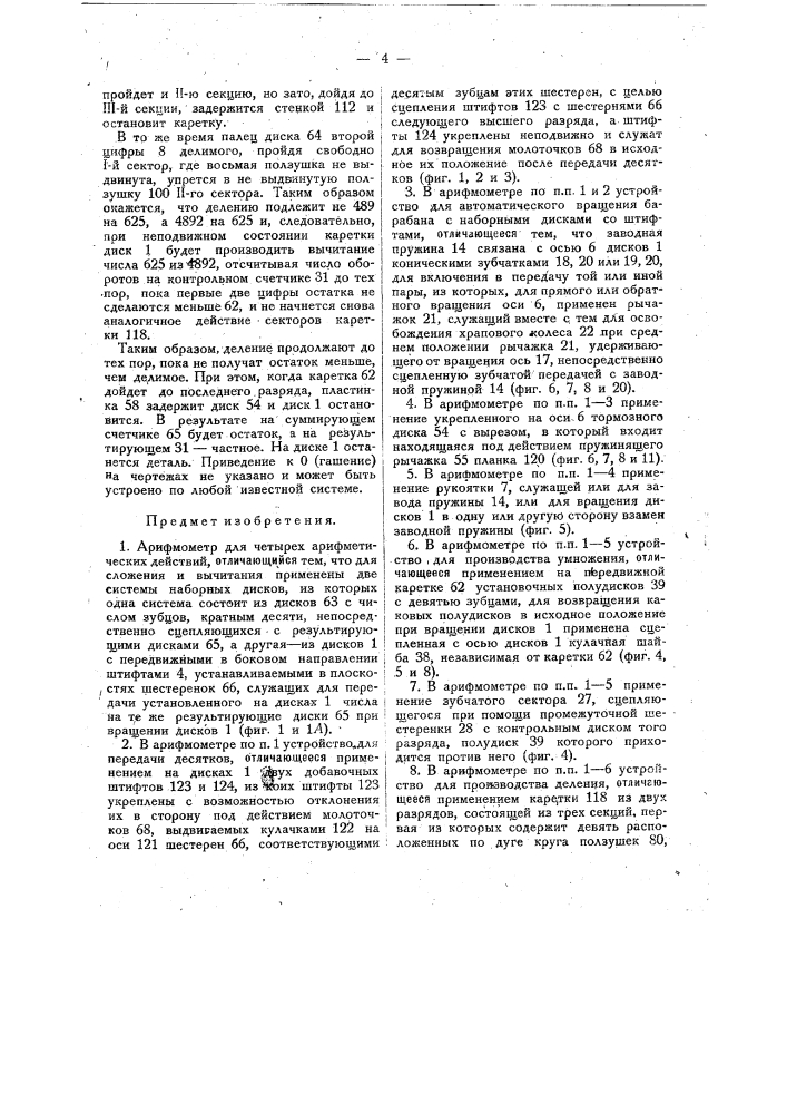 Арифмометр (патент 26845)
