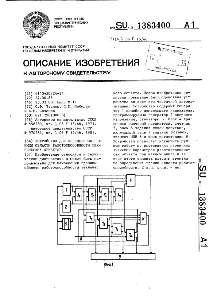 Устройство для определения границы области работоспособности технических объектов (патент 1383400)