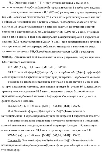 Производные пиримидина и их применение в качестве антагонистов рецептора p2y12 (патент 2410393)