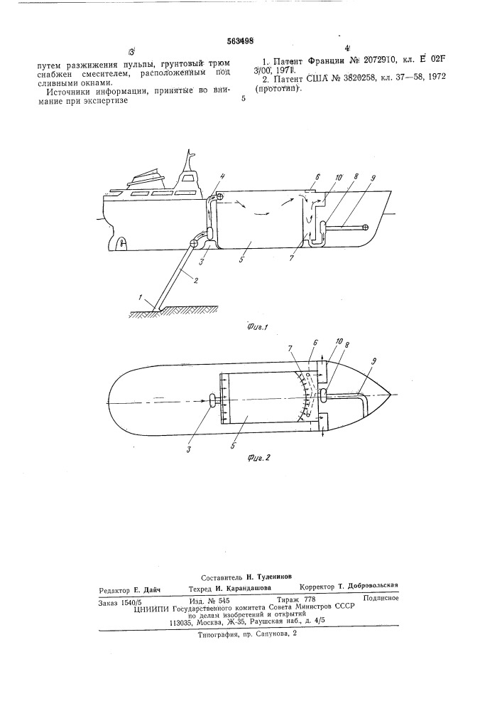 Самоотвозный земснаряд (патент 563498)