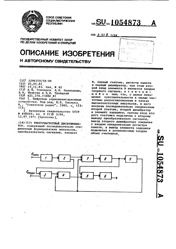 Многочастотный дискриминатор (патент 1054873)