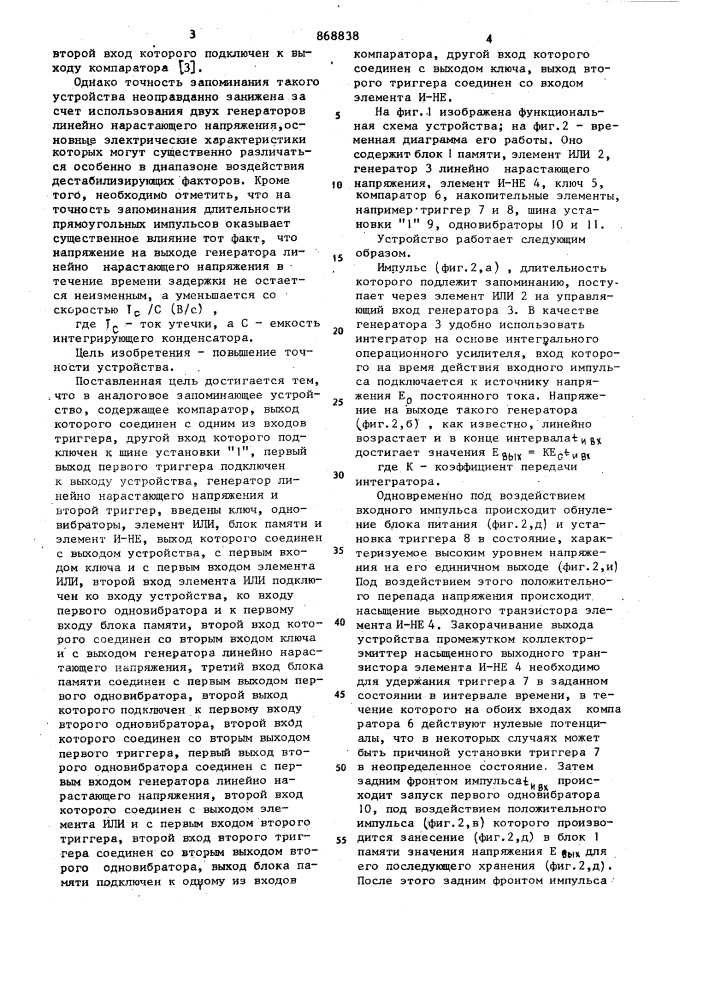 Аналоговое запоминающее устройство (патент 868838)
