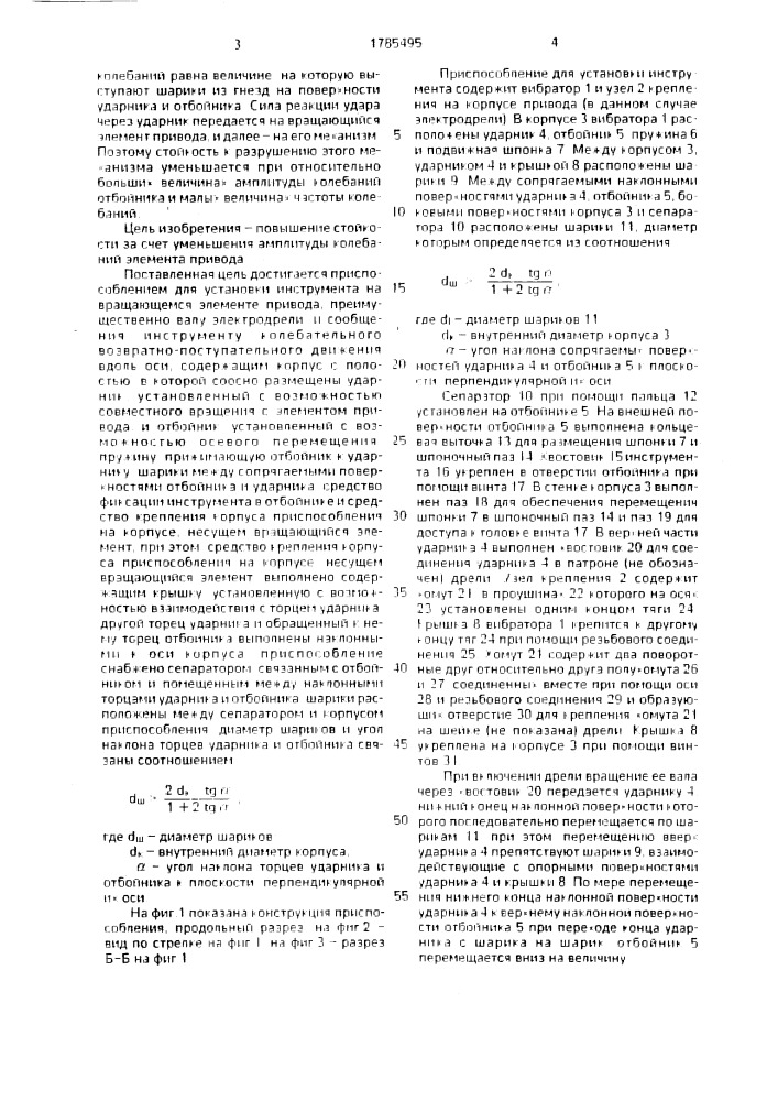Приспособление для установки инструмента (патент 1785495)
