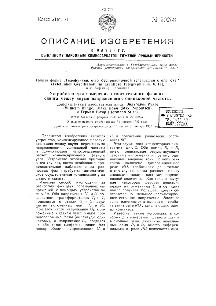 Устройство для измерения относительного фазного сдвига между двумя напряжениями одинаковой частоты (патент 50253)