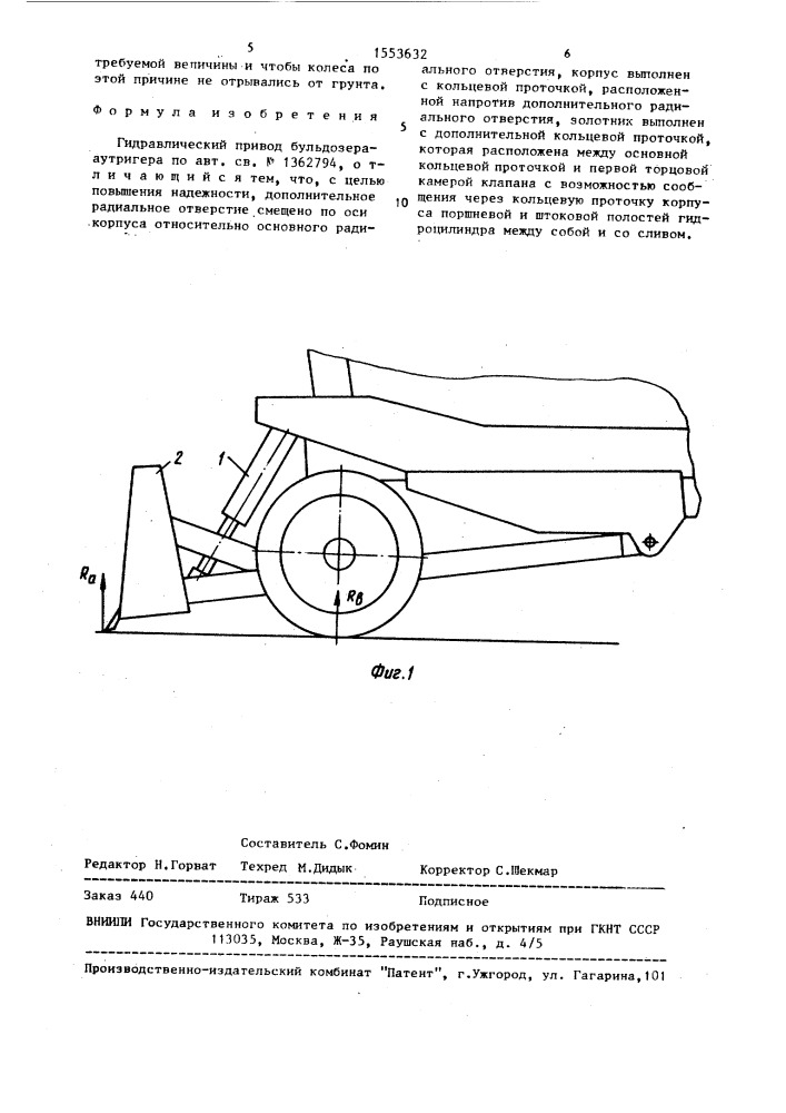 Гидравлический привод бульдозера-аутригера (патент 1553632)