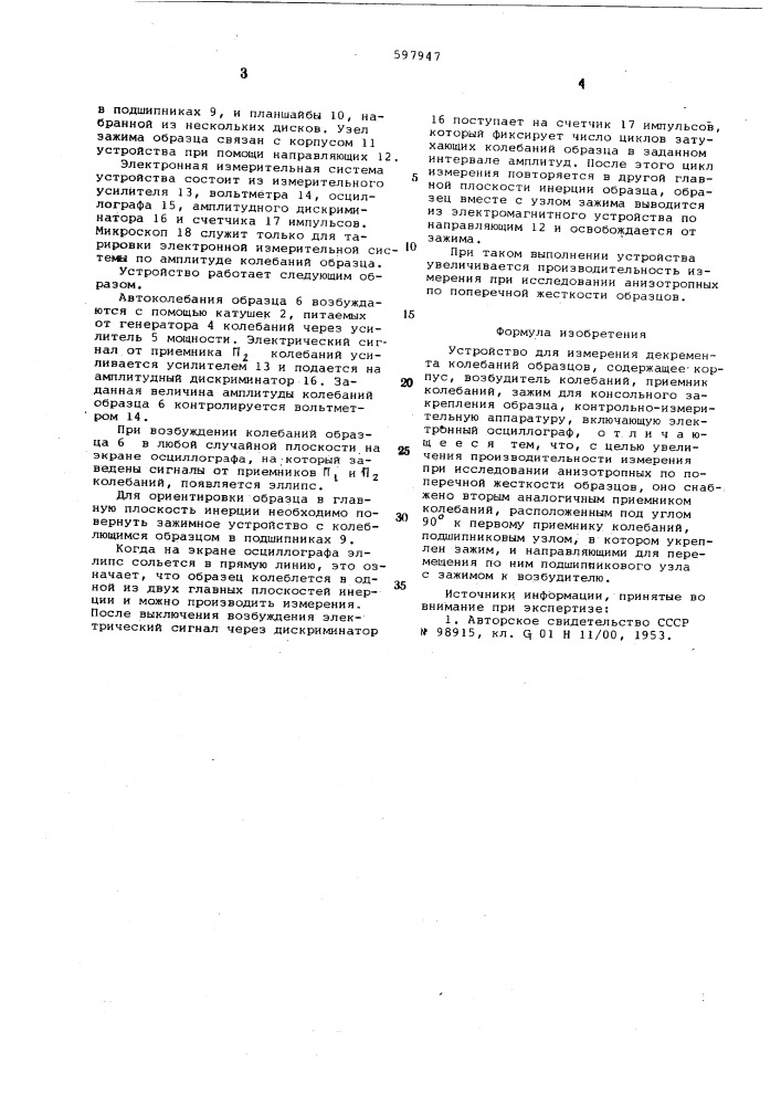 Устройство для измерения декремента колебаний образцов (патент 597947)