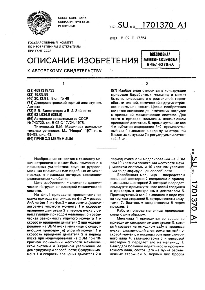 Привод мельницы (патент 1701370)