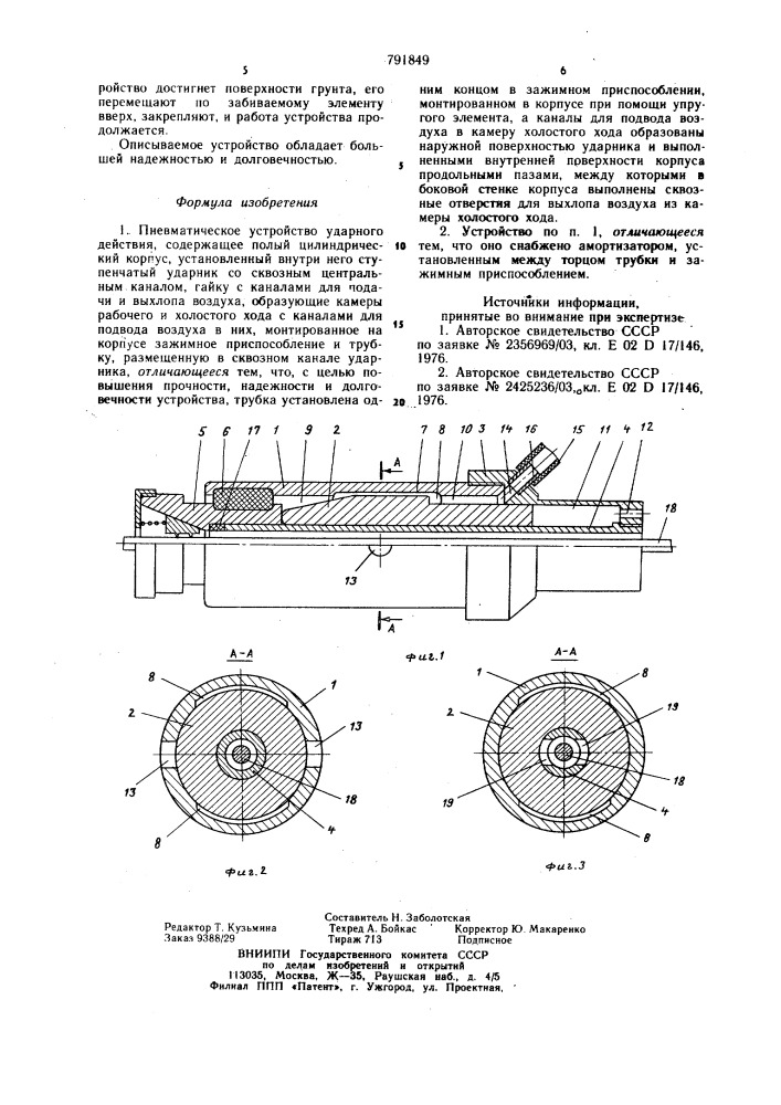 Пневматическое устройство ударного действия (патент 791849)