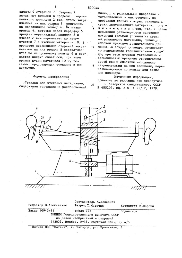 Сушилка для кусковых материалов (патент 890044)
