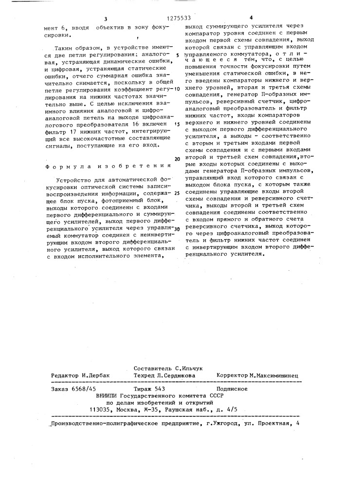 Устройство для автоматической фокусировки оптической системы записи-воспроизведения информации (патент 1275533)