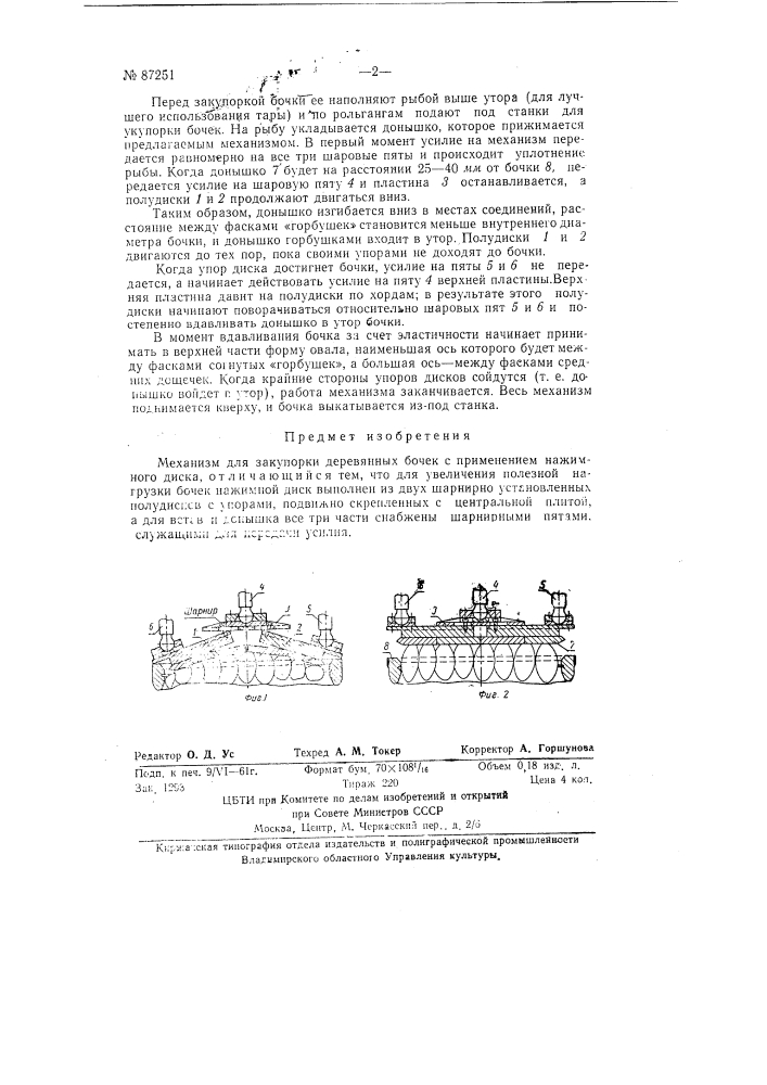 Механизм для закупорки деревянных бочек (патент 87251)