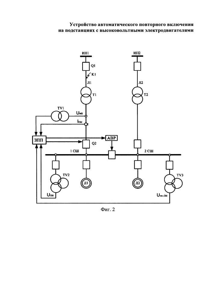 Устройство автоматического повторного включения на подстанциях с высоковольтными электродвигателями (патент 2636576)