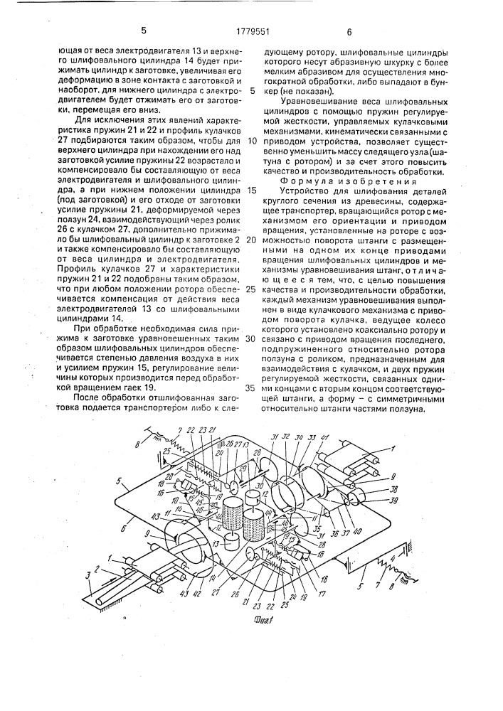 Устройство для шлифования (патент 1779551)