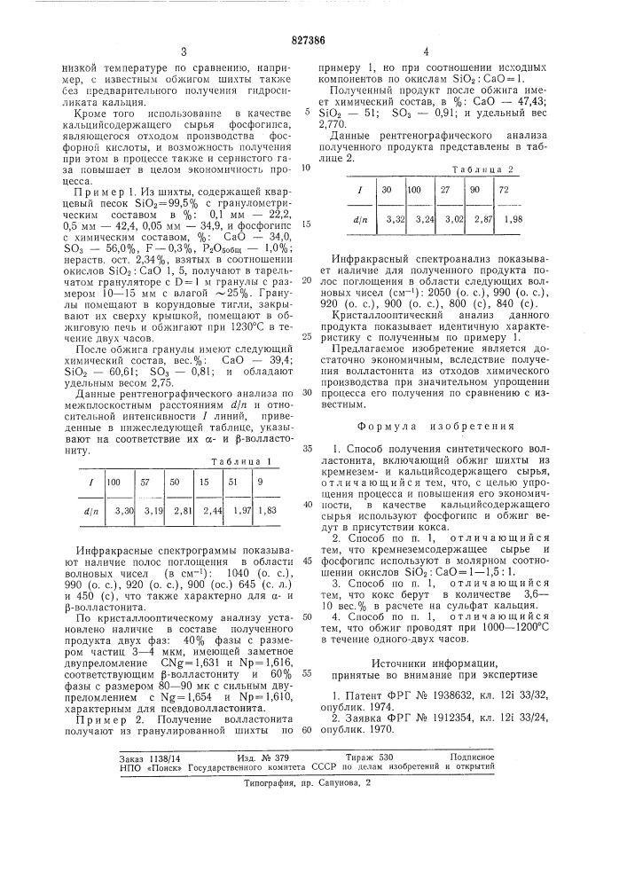 Способ получения синтетического волласто-нита (патент 827386)