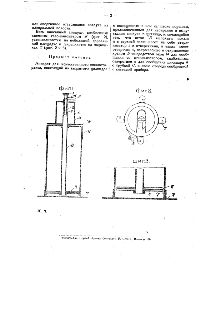 Аппарат для искусственного пневмоторакса (патент 11522)