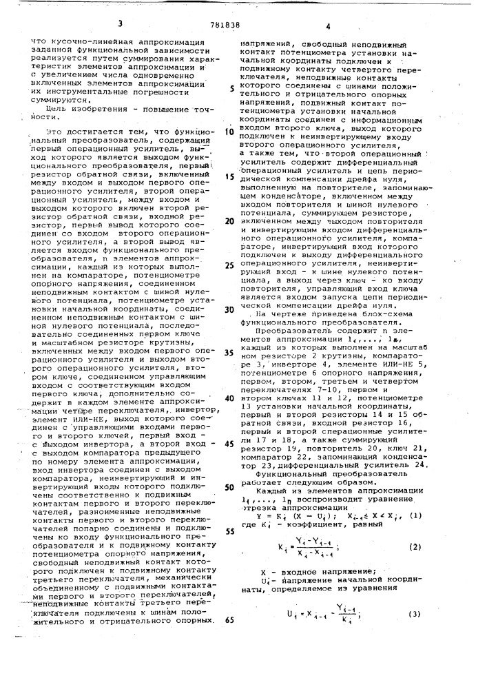 Функциональный преобразователь (патент 781838)