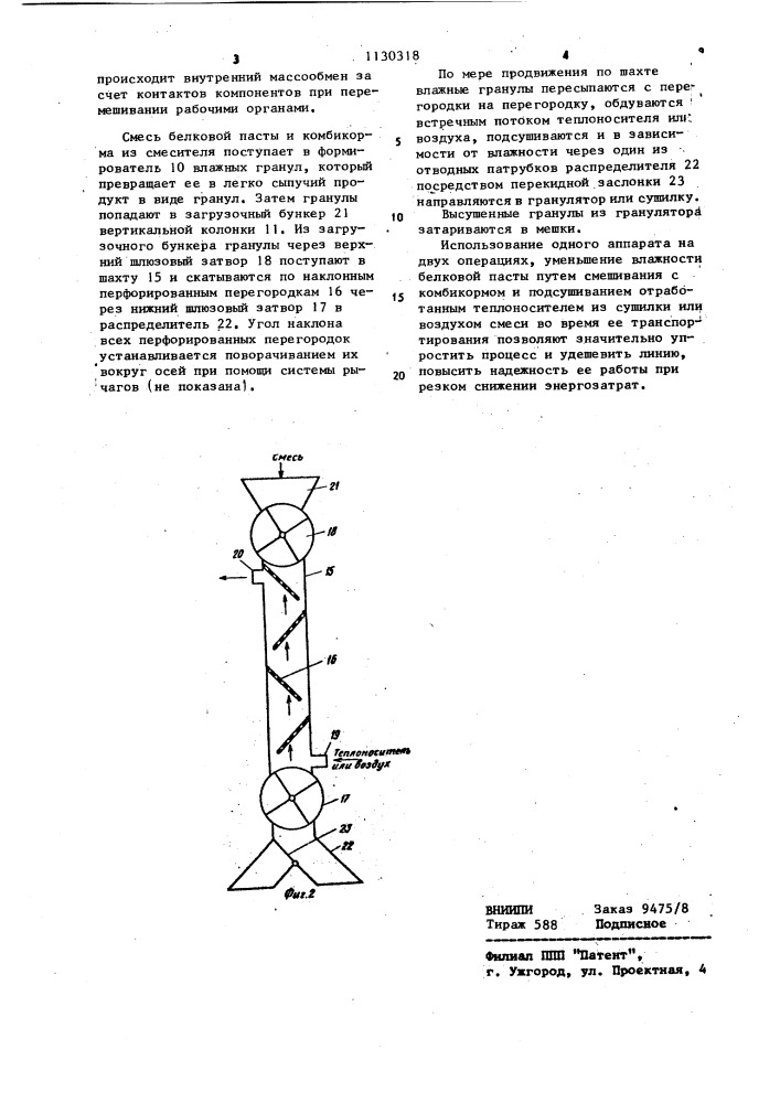 Технологическая линия производства кормов (патент 1130318)