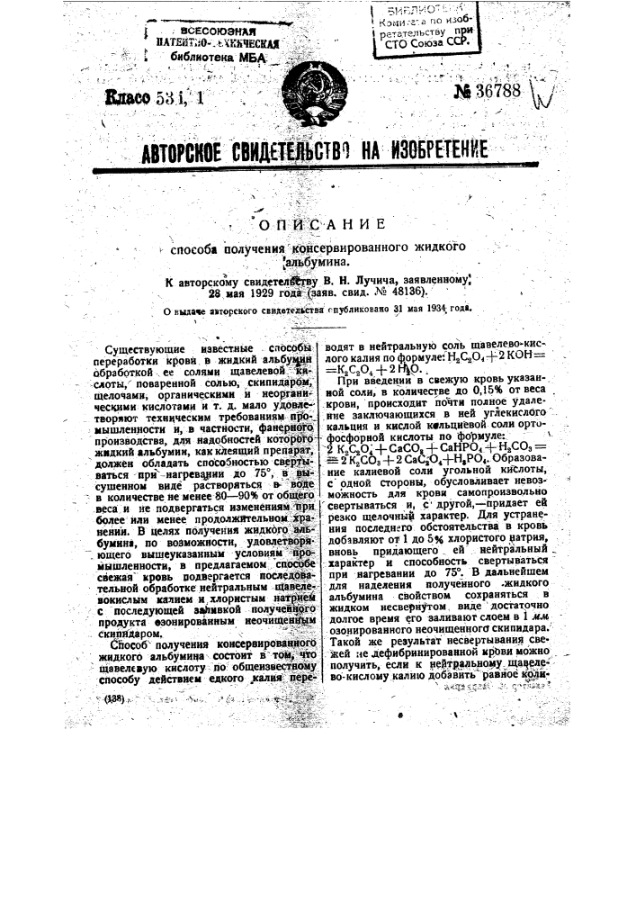 Способ получения консервированного жидкого альбумина (патент 36788)