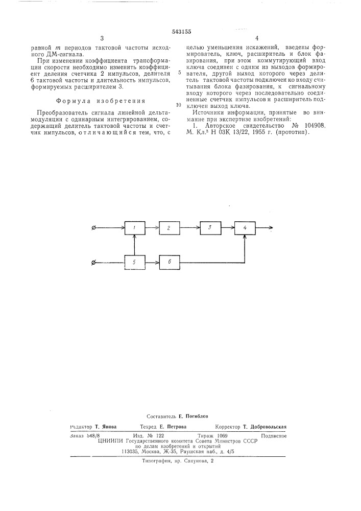 Преобразователь сигнала линейной дельта-модуляции с ординарным интегрированием (патент 543155)