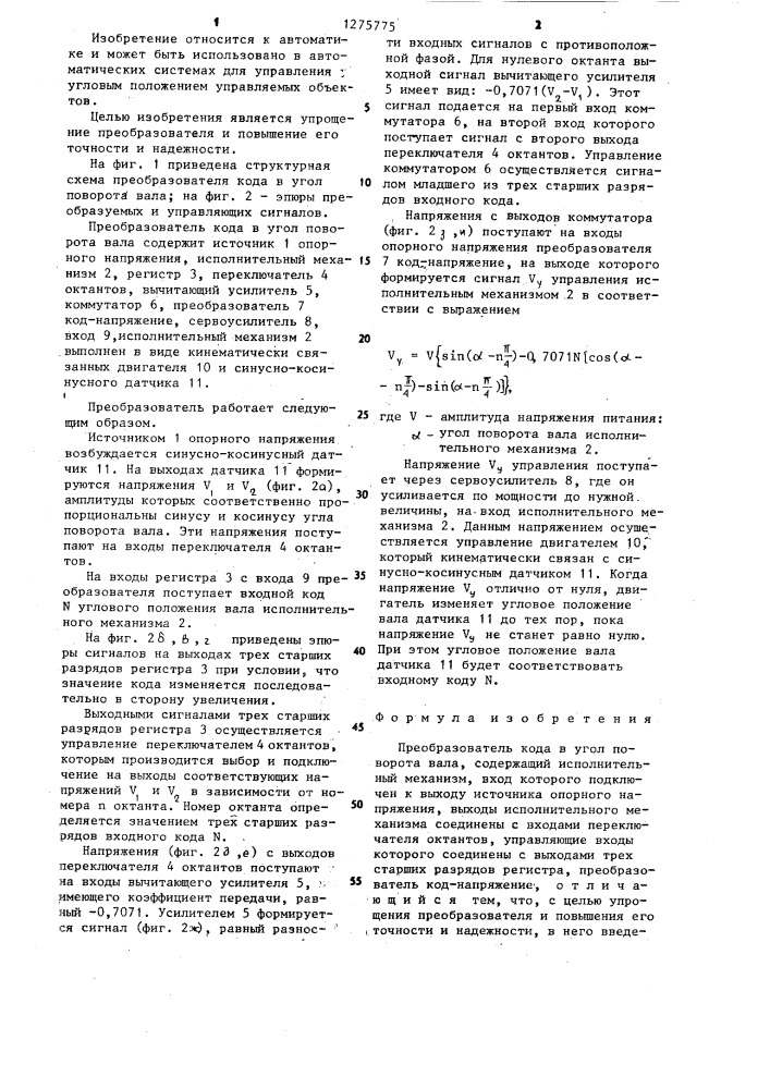 Преобразователь кода в угол поворота вала (патент 1275775)