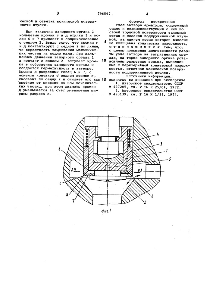 Узел затвора арматуры (патент 796597)