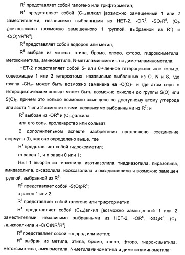 Гетероарилбензамидные производные для применения в качестве активаторов глюкокиназы (glk) в лечении диабета (патент 2403246)