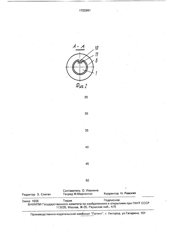 Кантователь (патент 1722991)