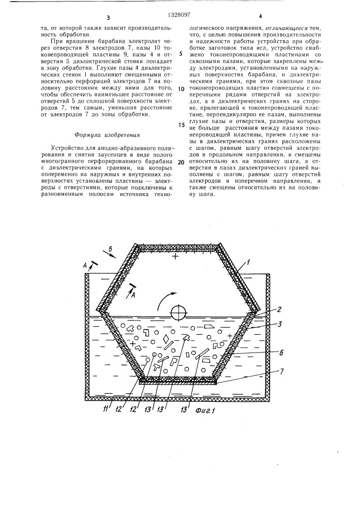 Устройство для анодно-абразивного полирования и снятия заусенцев (патент 1328097)
