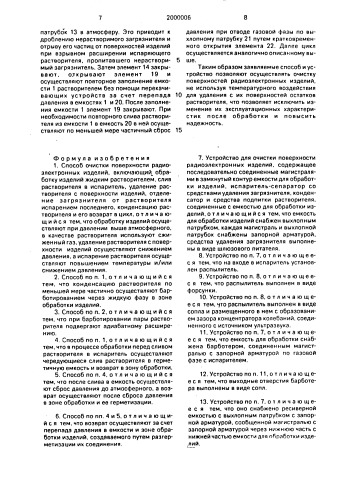Способ очистки поверхности радиоэлектронных изделий и устройство для его осуществления (патент 2000006)