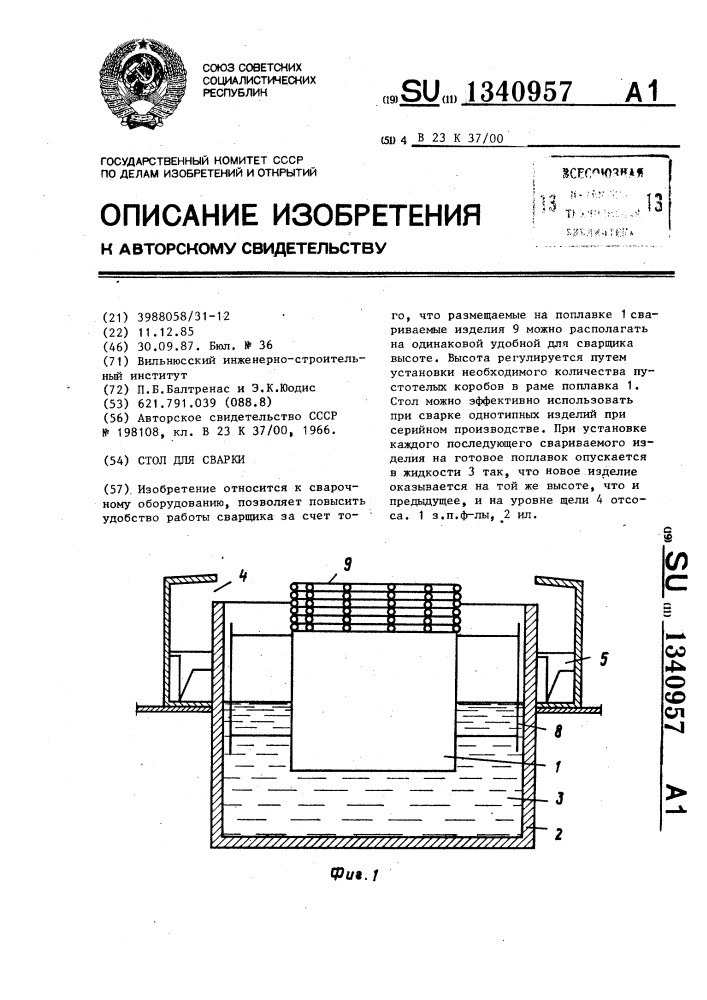 Стол для сварки (патент 1340957)