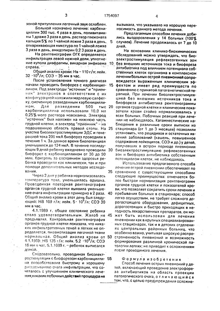 Способ лечения острых пневмоний у детей (патент 1754097)