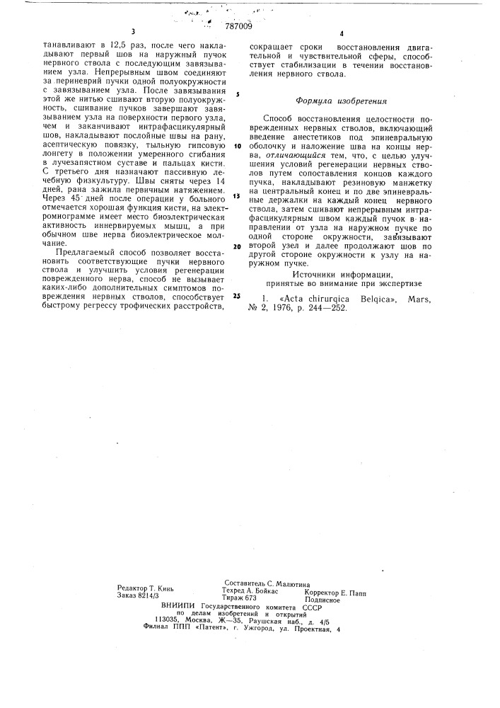 Способ восстановления целостности поврежденных нервных стволов (патент 787009)