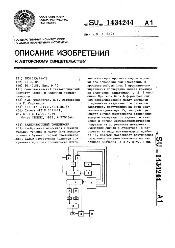 Радиоизотопный толщиномер (патент 1434244)